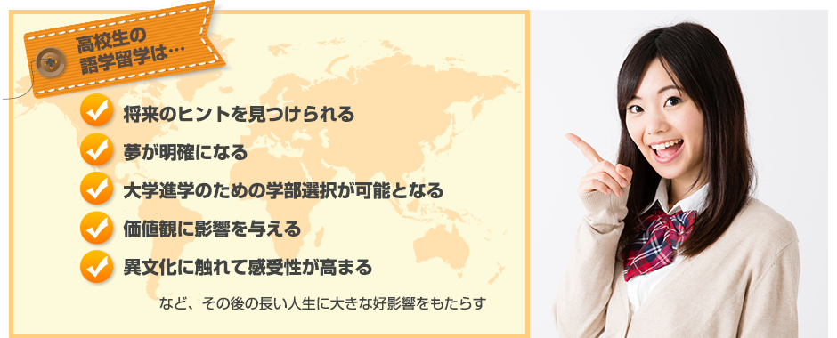 高校生が語学留学をするとどんなメリットがある？