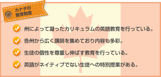 カナダはとても教育熱心