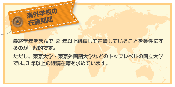 留学経験がある高校生だからこその特権を活用しよう