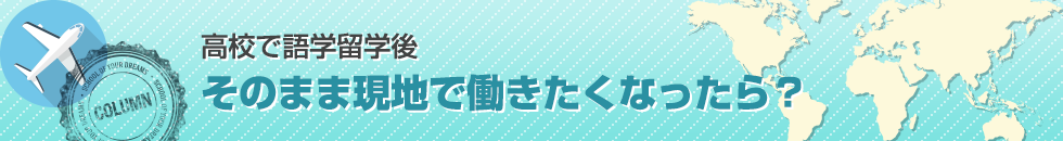 高校生が留学先に持っていく、お小遣いはいくらくらいがいい？