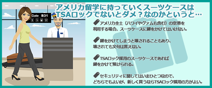 TSAロックだと破壊されずに済む