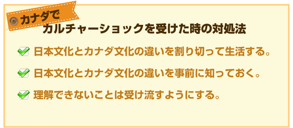 カルチャーショックの対処法