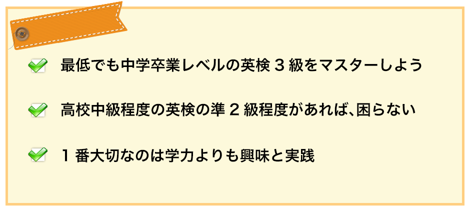 高校生の留学をするための英語レベルの見極め方